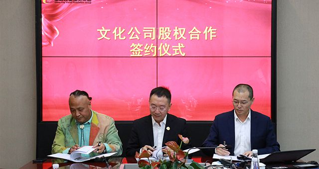 聚力前进，携手同行&mdash;&mdash;中景文化股权合作签约仪式圆满成功